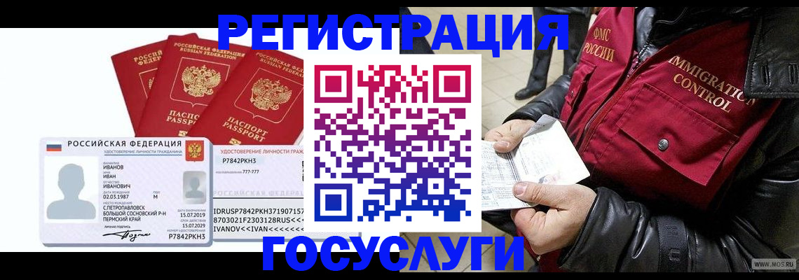 прописка в квартире в Звенигороде