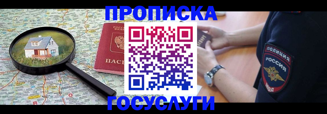 прописка ребенка в Звенигороде