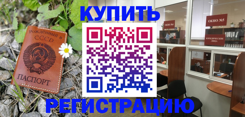 прописка ребенка в Звенигороде