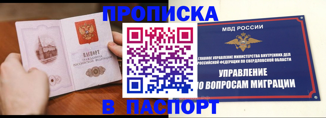 прописка гарантия в Звенигороде