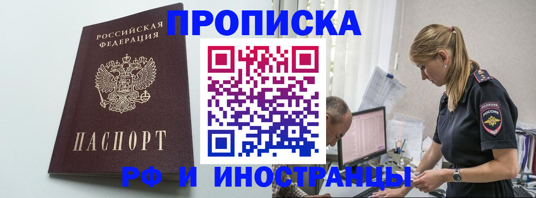 временная регистрация в квартире в Звенигороде