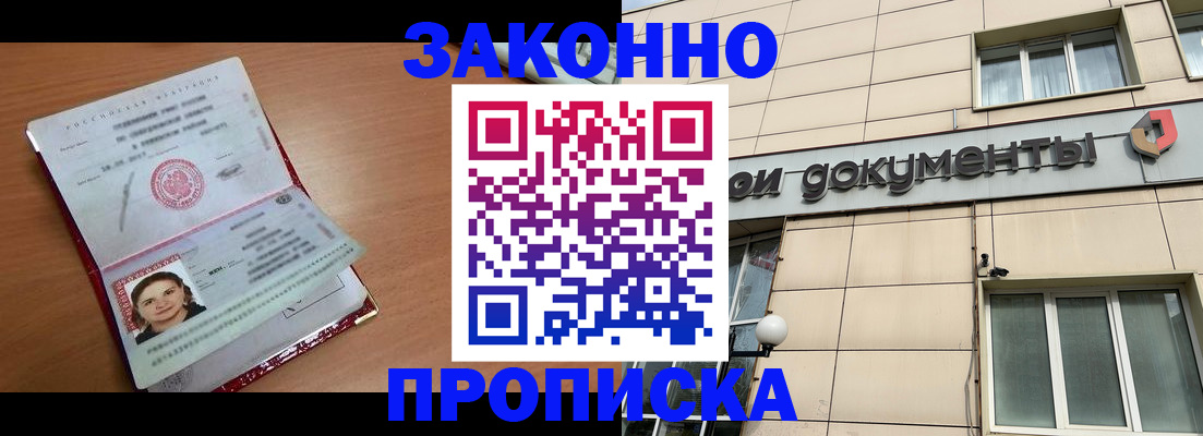 временная регистрация собственник в Звенигороде