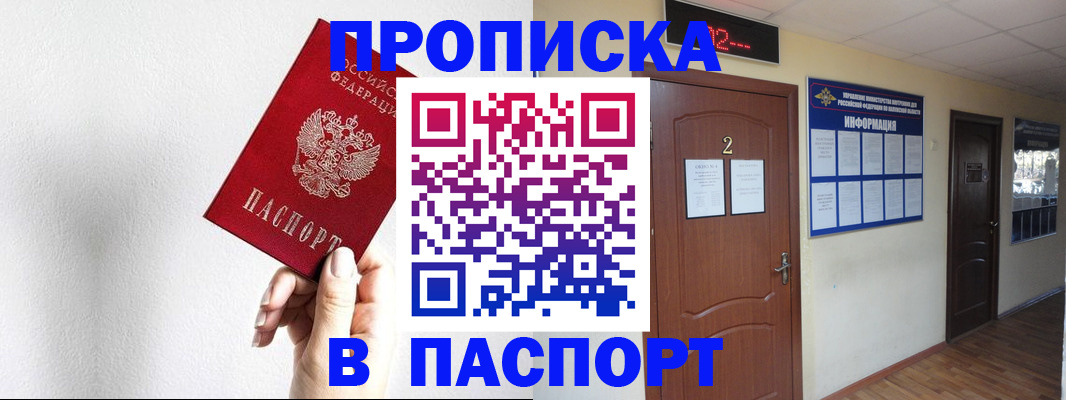 временная регистрация собственник в Звенигороде