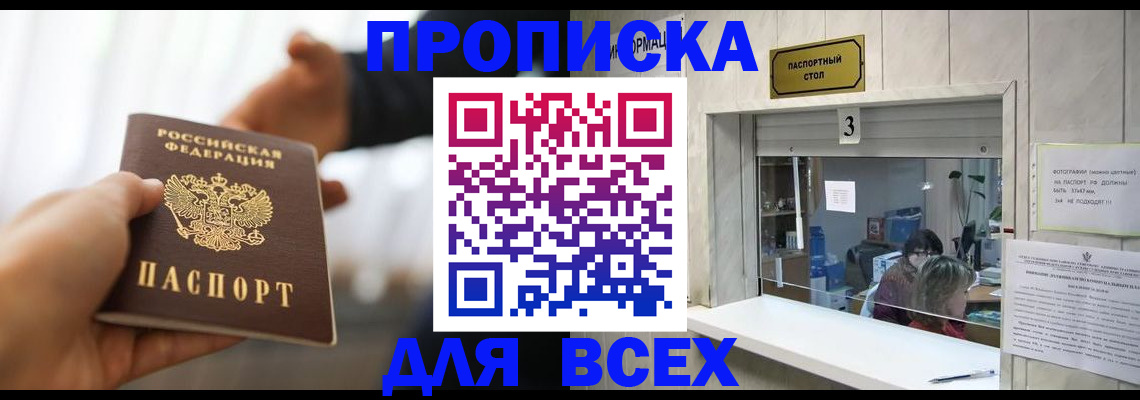 прописка 2025 в Звенигороде