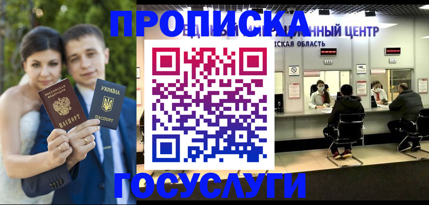 прописка штамп в Звенигороде