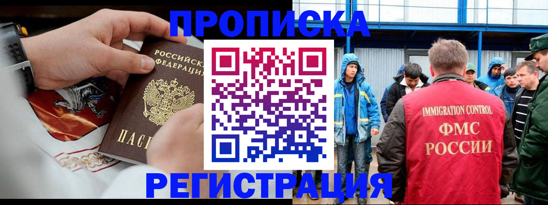 временная регистрация в Звенигороде