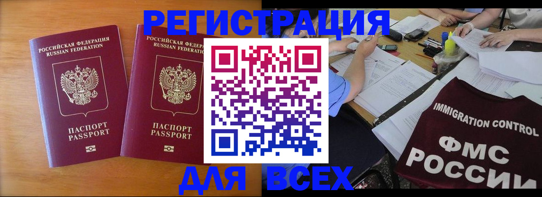 купить прописку в Звенигороде