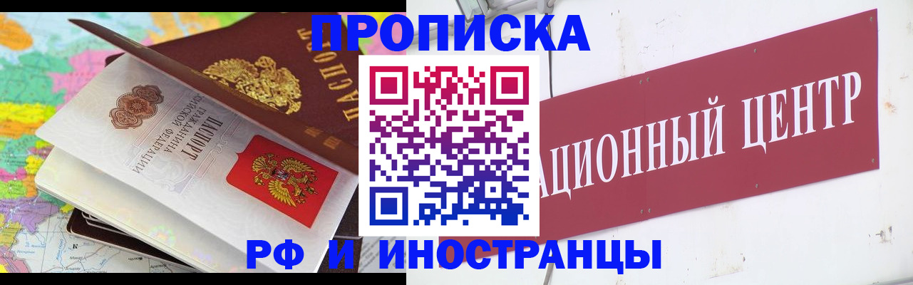 прописка для кредита в Звенигороде